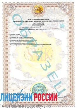 Образец сертификата соответствия (приложение) Петропавловск-Камчатский Сертификат ISO 9001